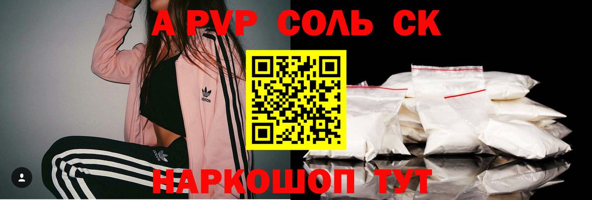 Alpha-PVP мука  Вход с VPN  Alpha-PVP кристаллы  Краснознаменск 