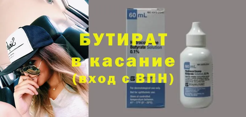 Бутират 99%  Краснознаменск 