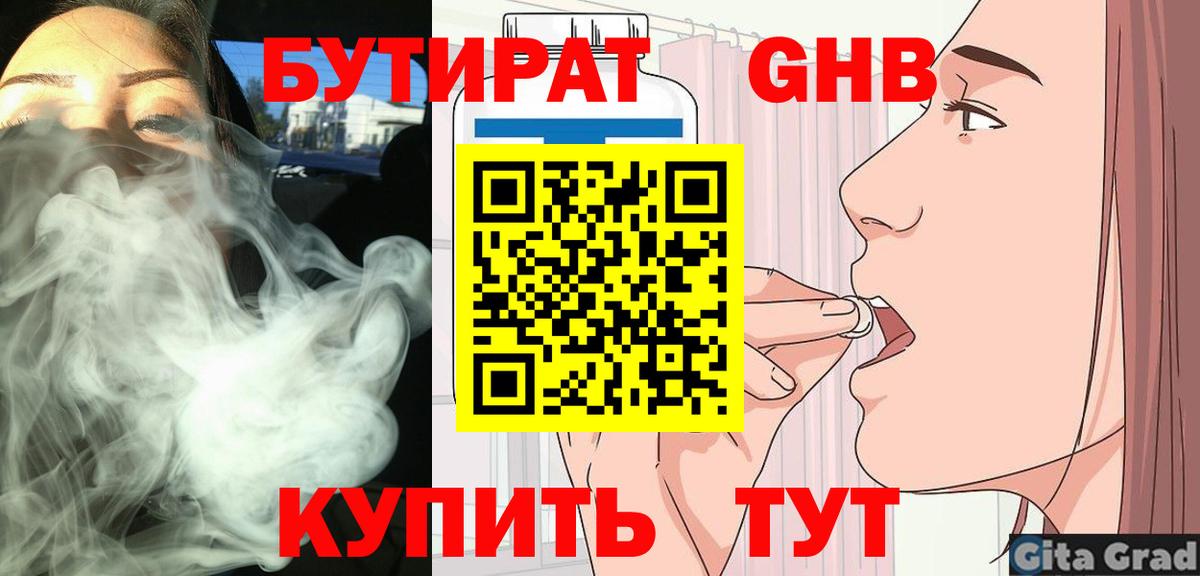 Бутират буратино Краснознаменск