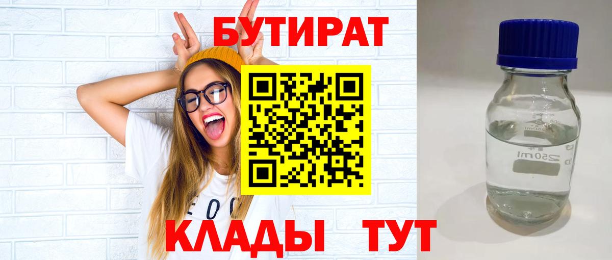 БУТИРАТ 99%  Вход с VPN  Краснознаменск 