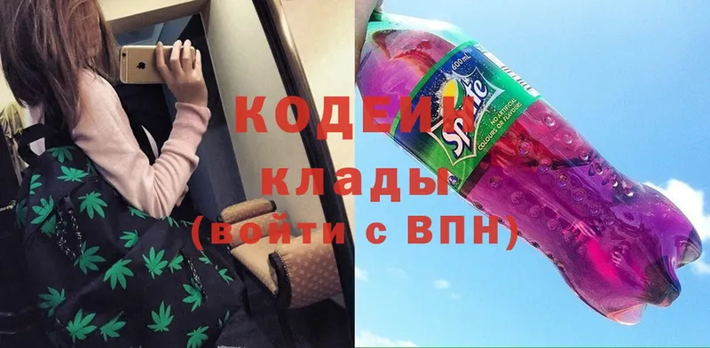 Codein Purple Drank Краснознаменск