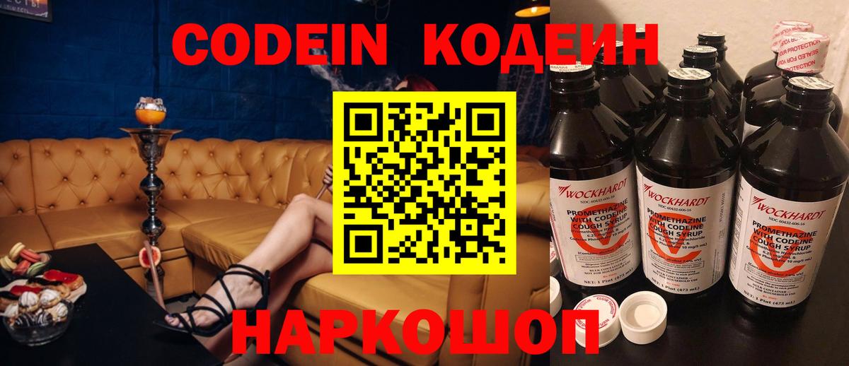 Кодеин Purple Drank  Вход с VPN  Кодеин напиток Lean (лин)  Краснознаменск 