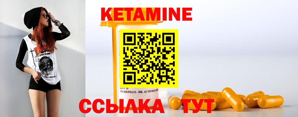 Кетамин VHQ Краснознаменск
