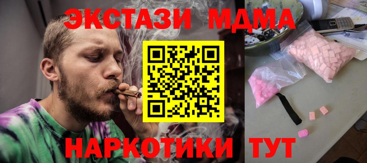 MDMA кристаллы Краснознаменск