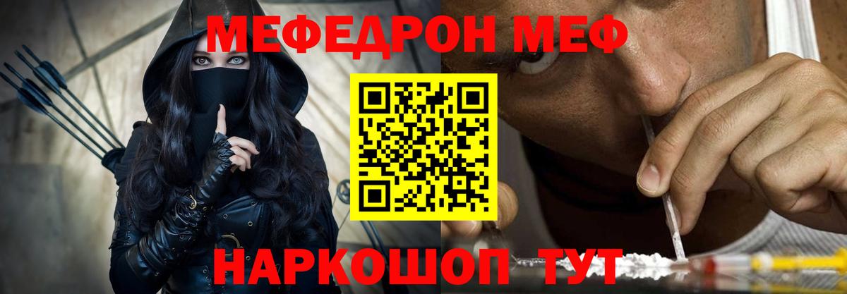 Мефедрон кристаллы Краснознаменск